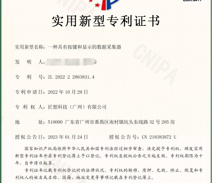 实用新型专利证书
